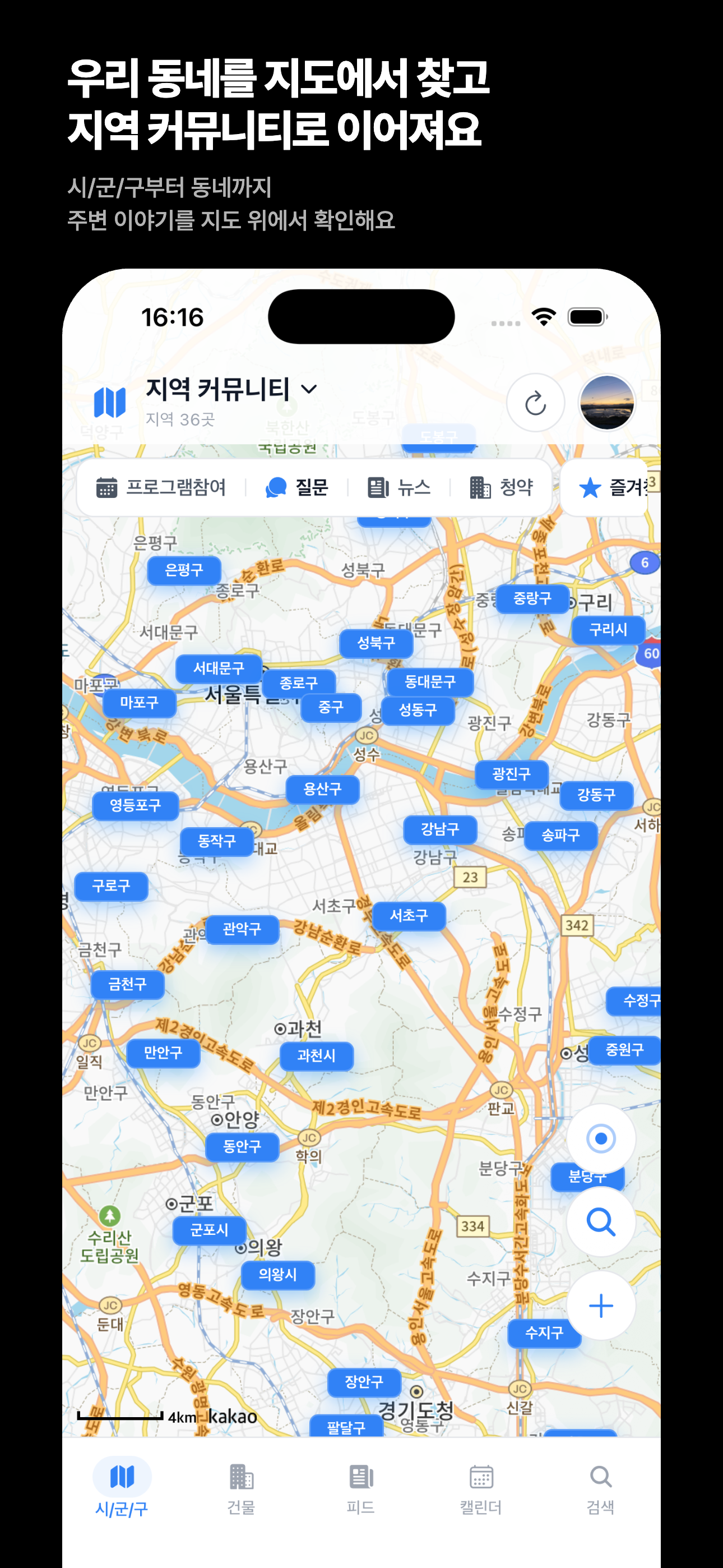 시군구 지역 커뮤니티 지도