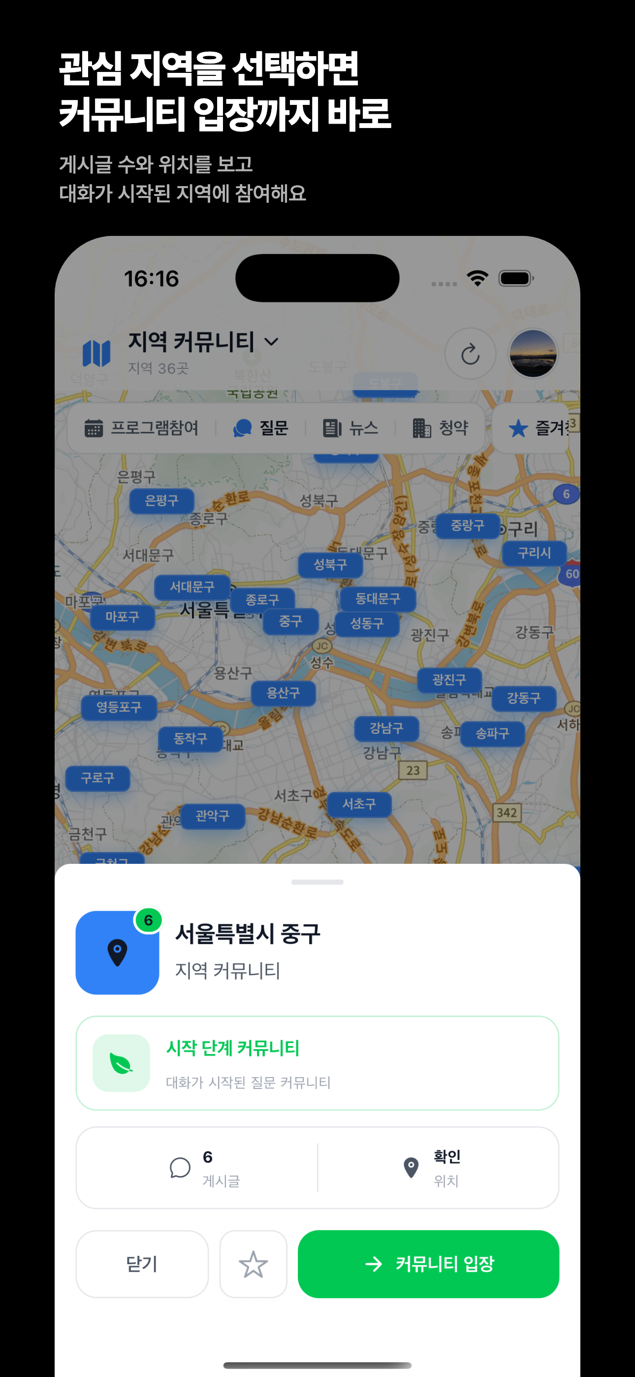 지역 커뮤니티 입장 시트