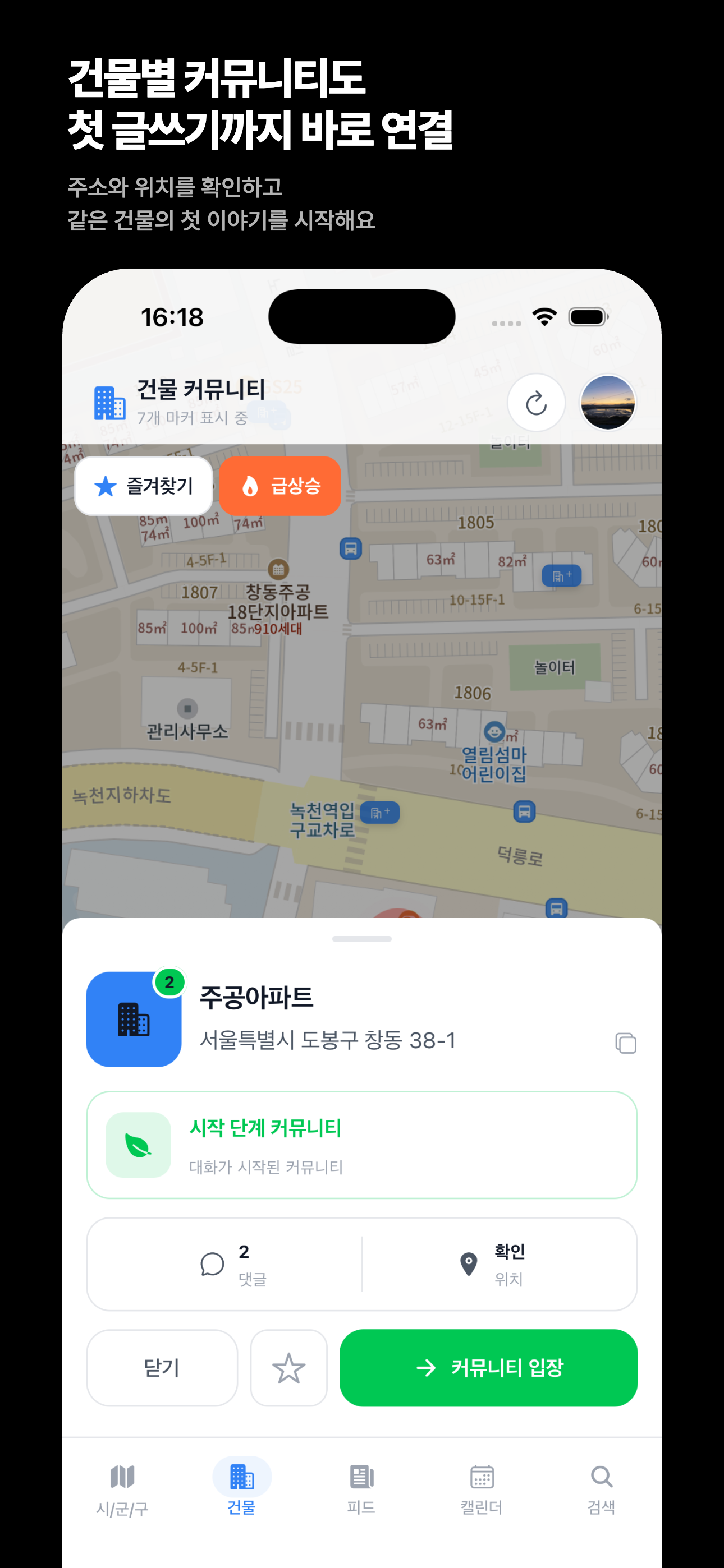 건물 커뮤니티 입장 시트