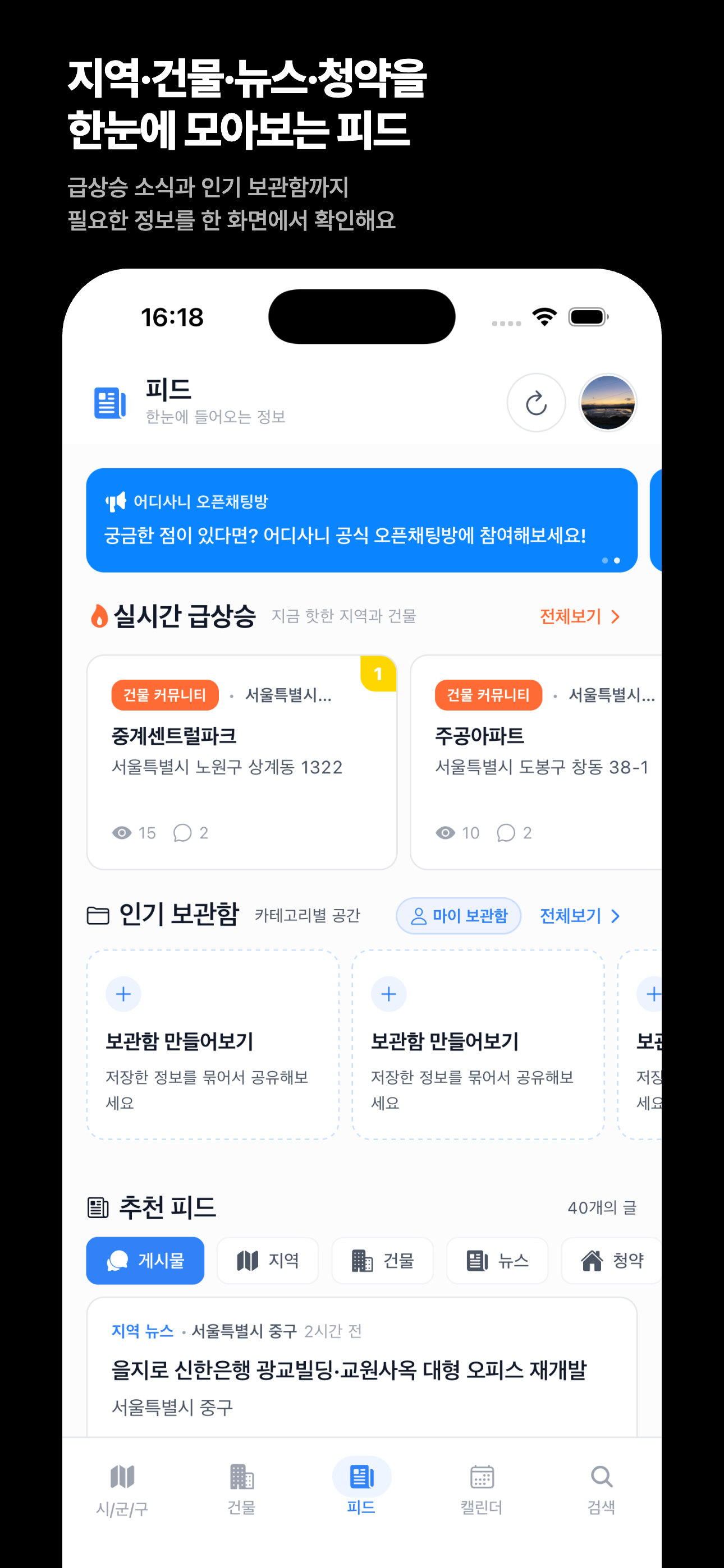 통합 피드 화면