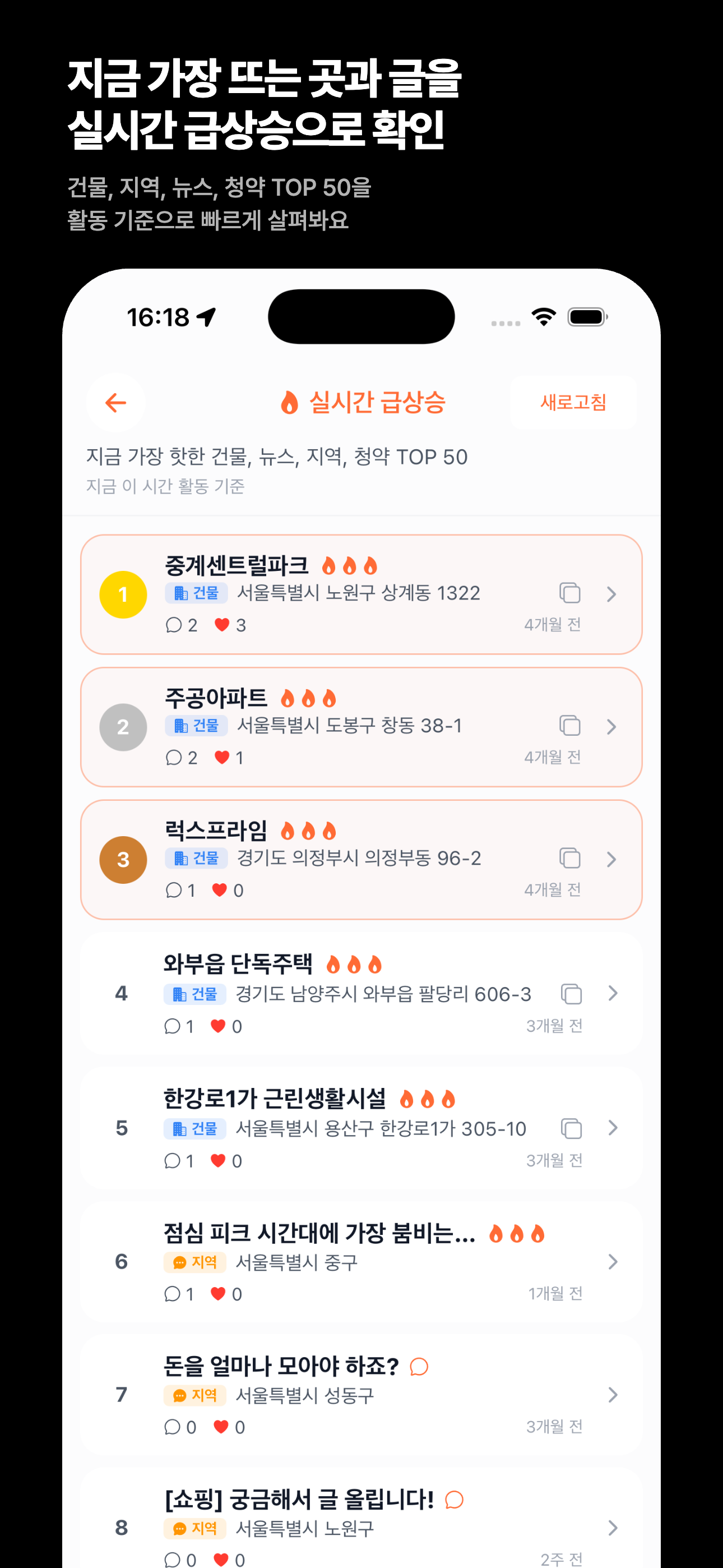 실시간 급상승 TOP 50