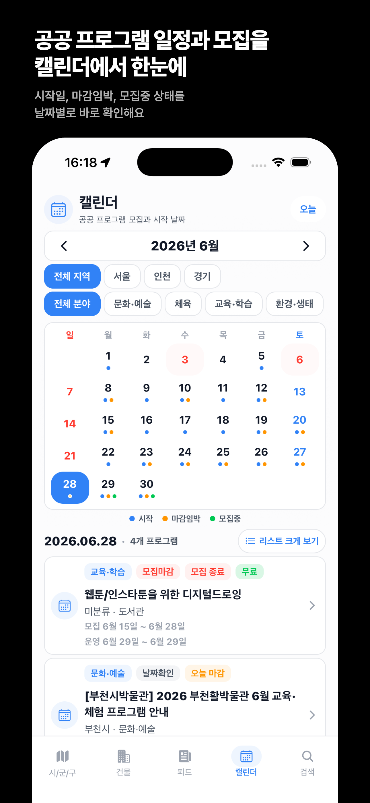 공공 프로그램 캘린더