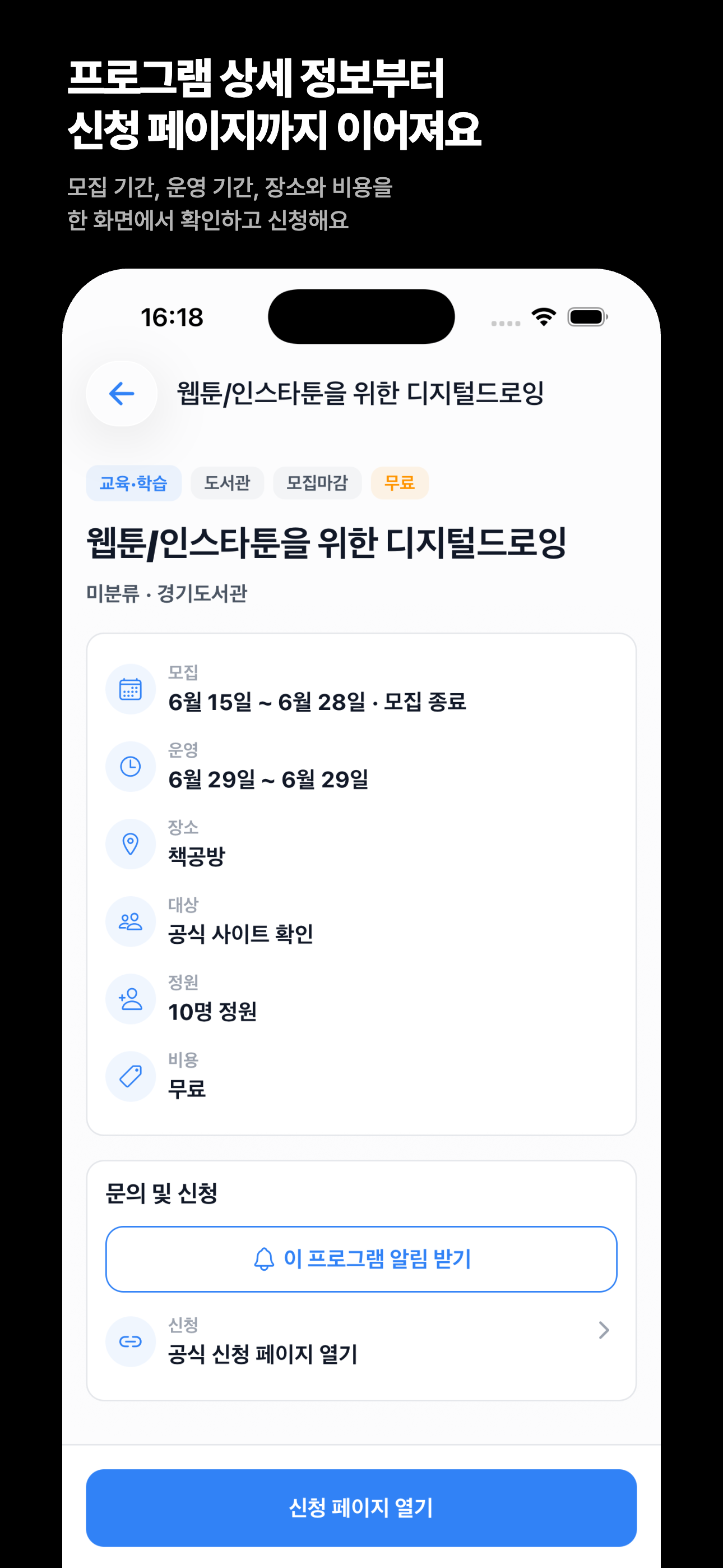 공공 프로그램 상세와 신청 페이지