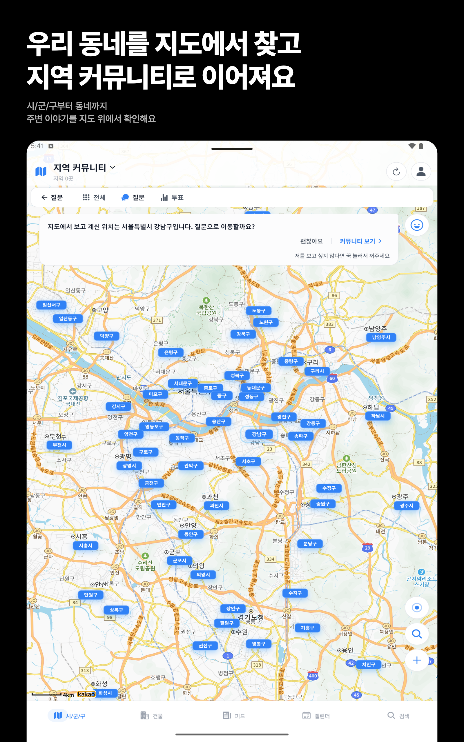Android 10인치 지역 커뮤니티 지도 화면